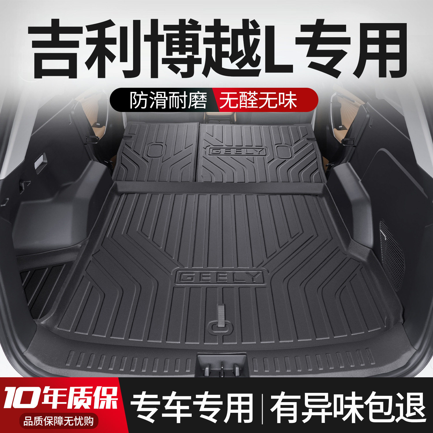 适用于吉利博越 Pro/X后备箱垫装饰汽车用品大全改装配件尾箱垫子