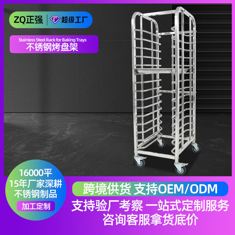商用不锈钢烤盘架烘焙架台车烤箱托盘架车可移动面包吐司晾架