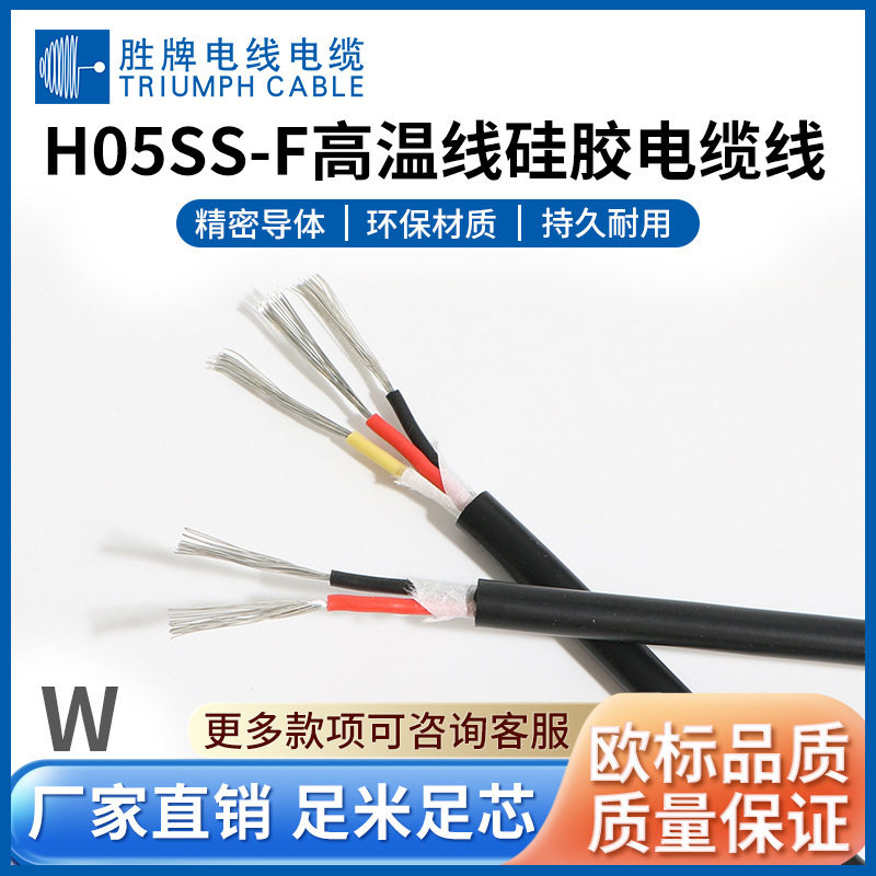 现货供应硅胶电源线H05SS-F系列2乘以0.75平方180度硅胶护套线