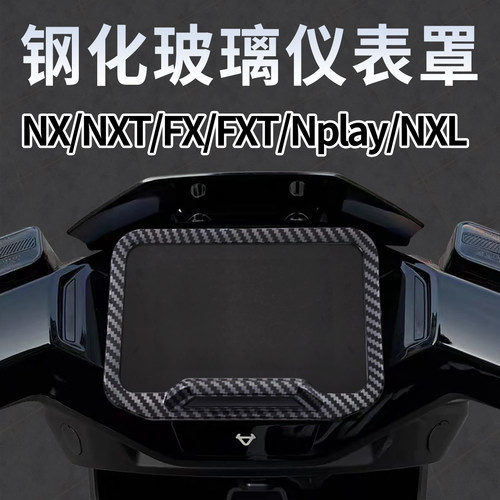 适用小牛NXT/NX/FXT/FX钢化玻璃仪表罩Nplay屏幕防水NQI改装配件N