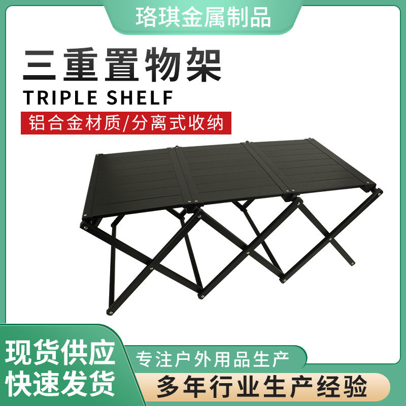 露营折叠多层便携收纳置物桌