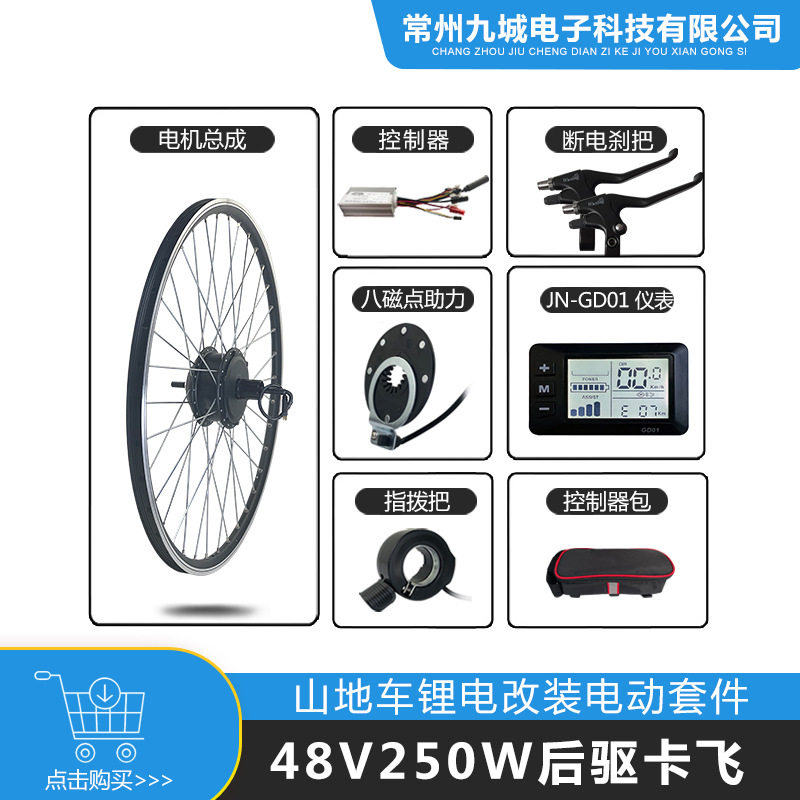 自行车改装电动套件48V250W后驱卡飞小高速电机 JN LCD GD01