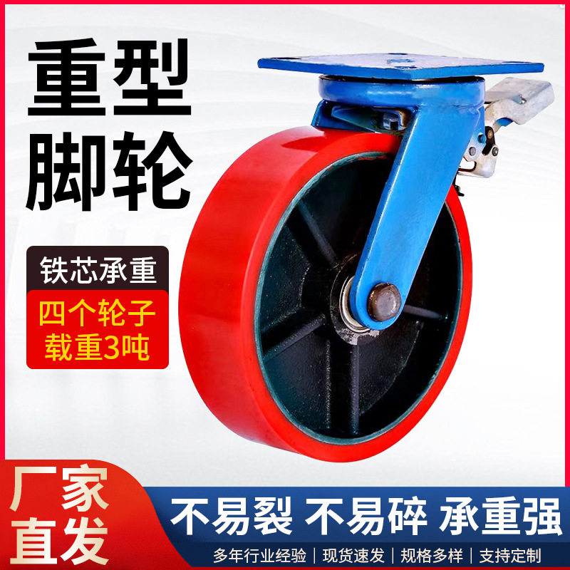 超重型铁芯聚氨酯脚轮4-12寸PU轮巨型超重设备工业脚轮万向刹车轮