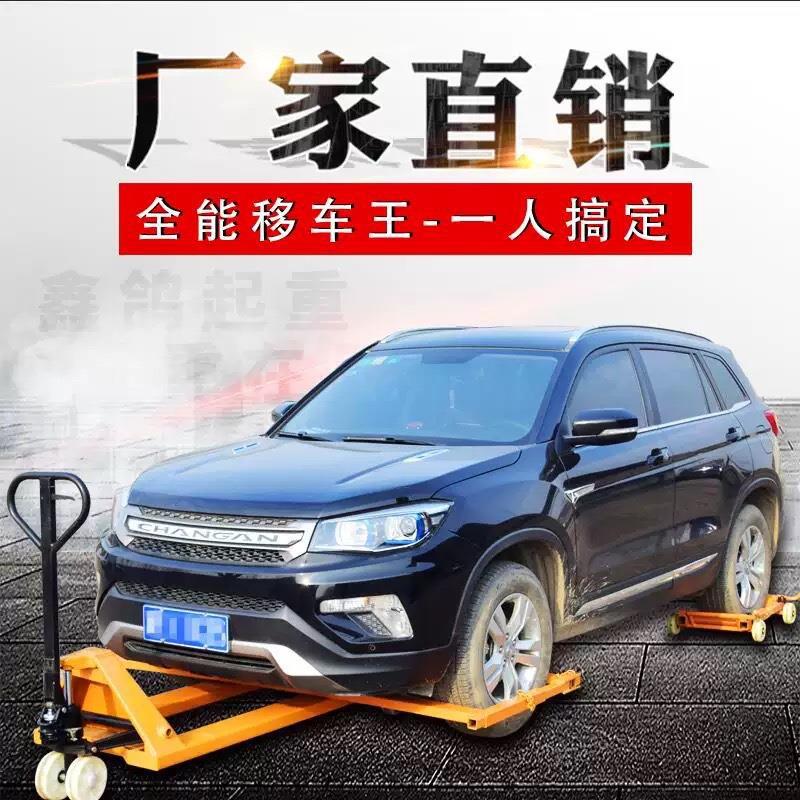手动液压汽车移车器移动拖车架挪车器物业小区停车场汽车移车器