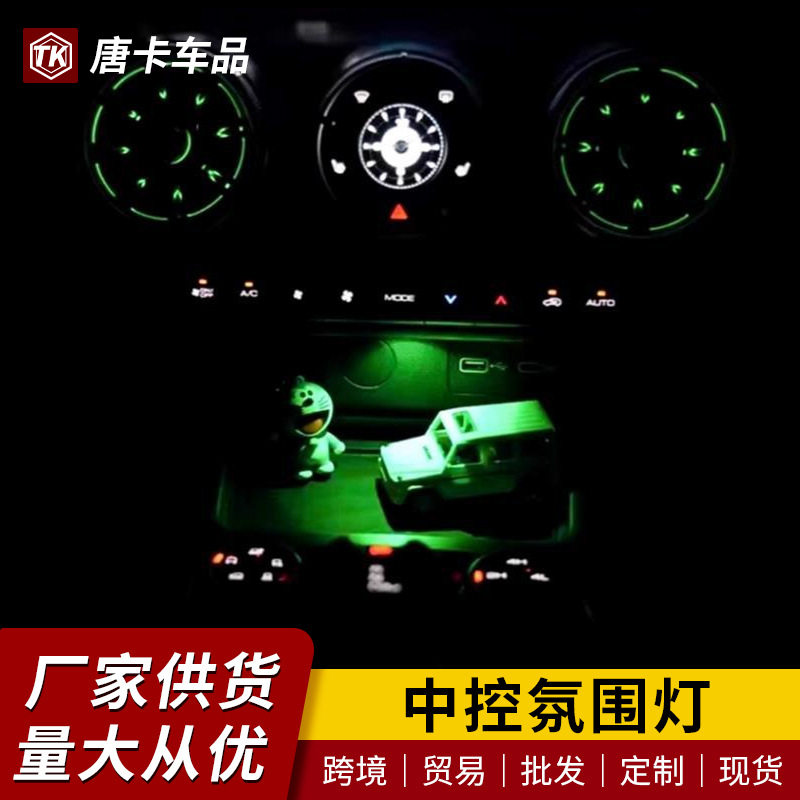 24款坦克300中控台LED氛围灯