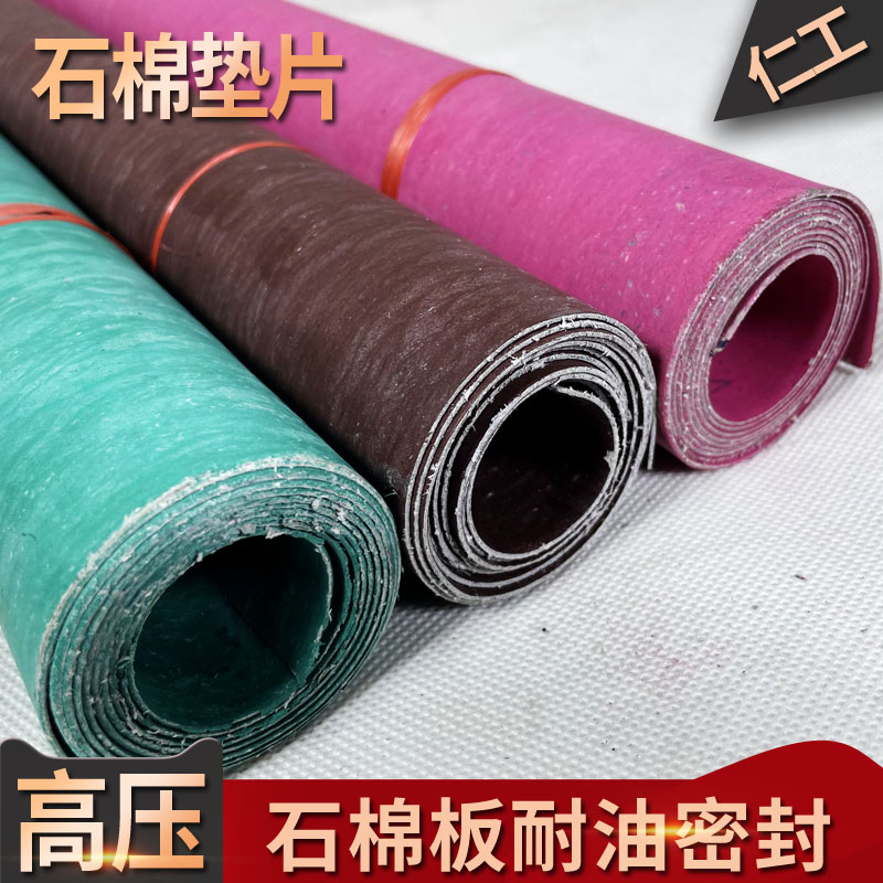 石棉橡胶板垫耐高温耐油密封
