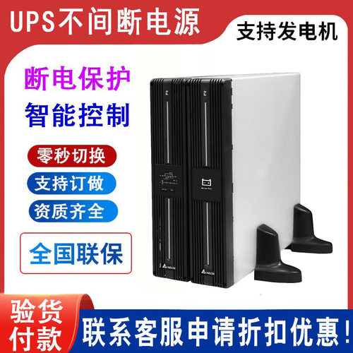 台达UPS不间断电源R-2K 2000VA/1800W在线式电脑机房稳压续航长机