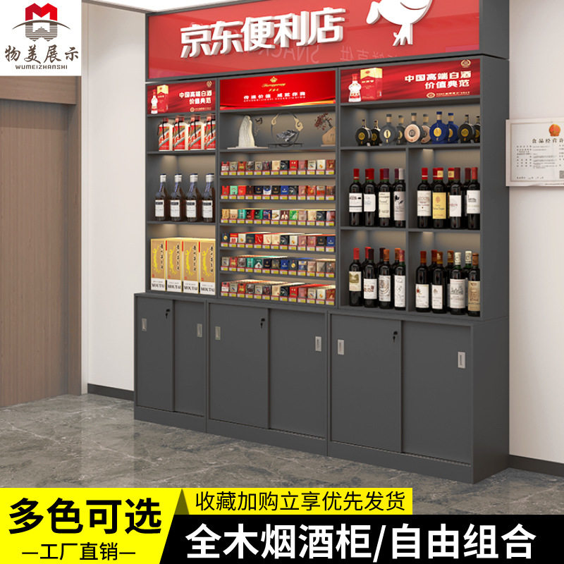 烟酒柜便利店背柜烟柜台酒柜货架展示立柜靠墙展示柜商用吧台柜子图片