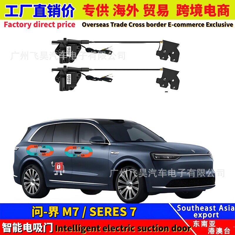 问界M7AITOM7智能电吸门改装