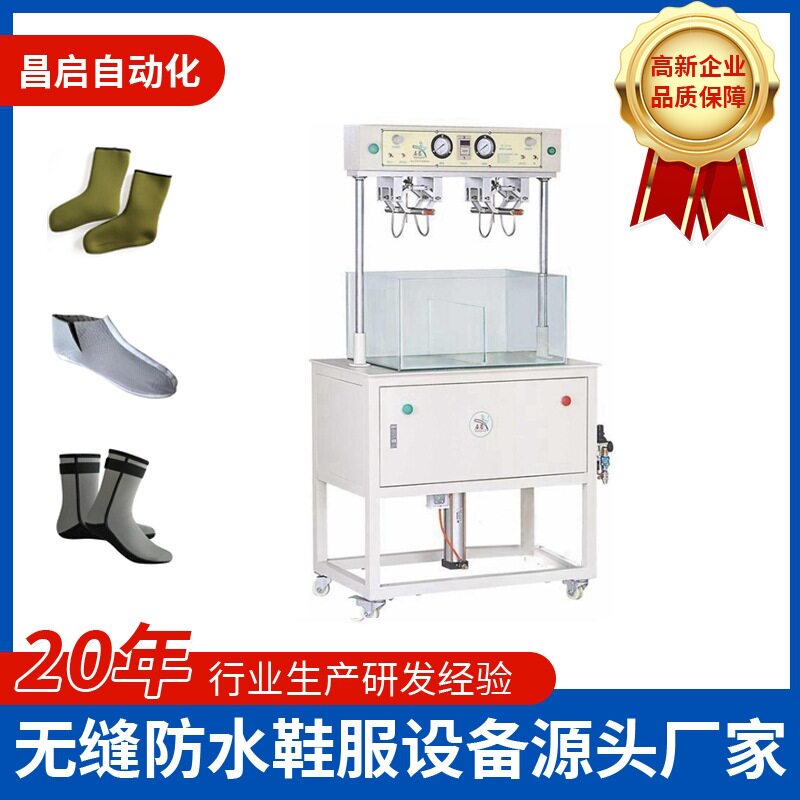 QC-7071D 户外靴防水压条机 登山鞋袜套压胶机 防水袜套压胶机