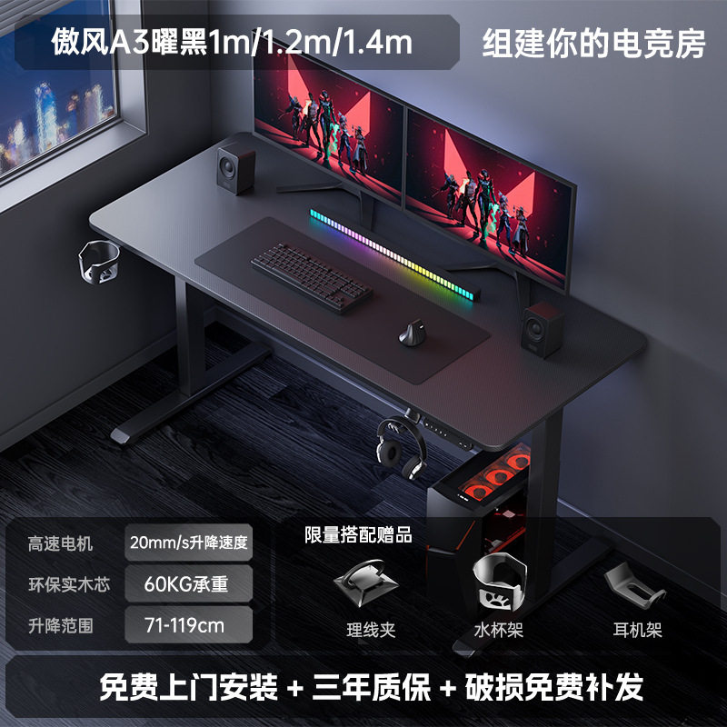 傲风A302 电竞桌实木电动升降桌电脑桌家用办公桌书桌简易出租屋