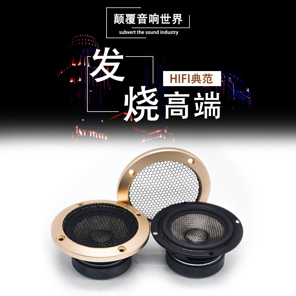 汽车音响喇叭HIFINE3寸中置车载中音喇叭3.5寸汽车改装升级三分频