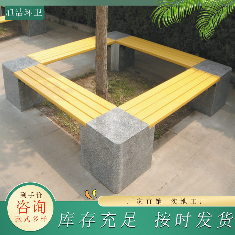 户外长条椅石材座防腐木面可以用20年不坏北京公园小区圈椅围树椅