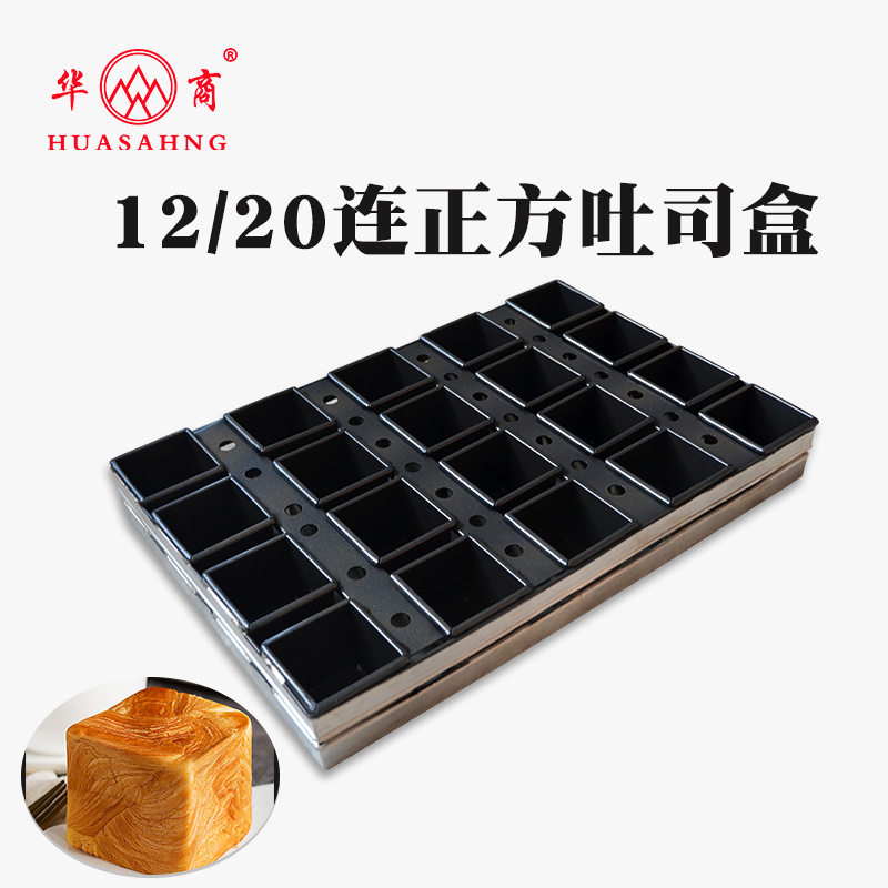 商用多连吐司面包模具铝板不粘带盖吐司15连烤盘烤箱烤面包模具