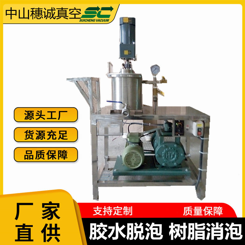 穗诚LED行星真空消泡机现货