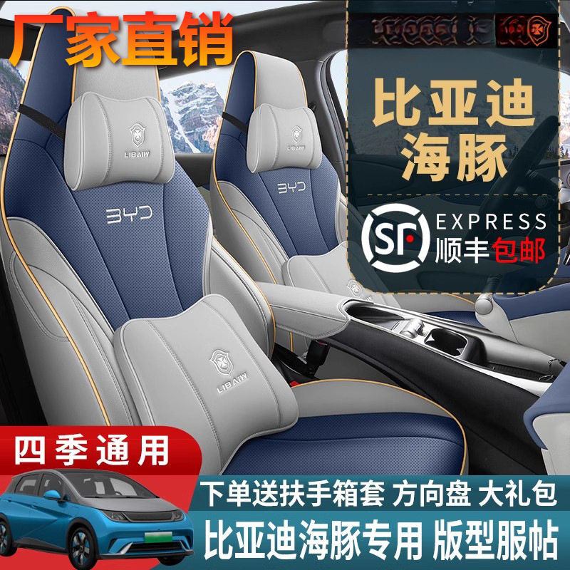 海豚专用汽车座套全包围升级四季通用坐垫透气皮革改装座椅套垫