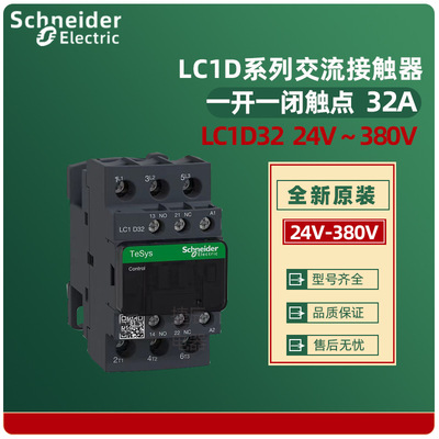 原装正品三级交流接触器LC1D32B7C  AC24V  32A
