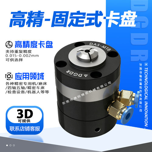 DGDR迷你气动夹头DAS-MT8前推式不旋转卡盘工装夹具车床送料