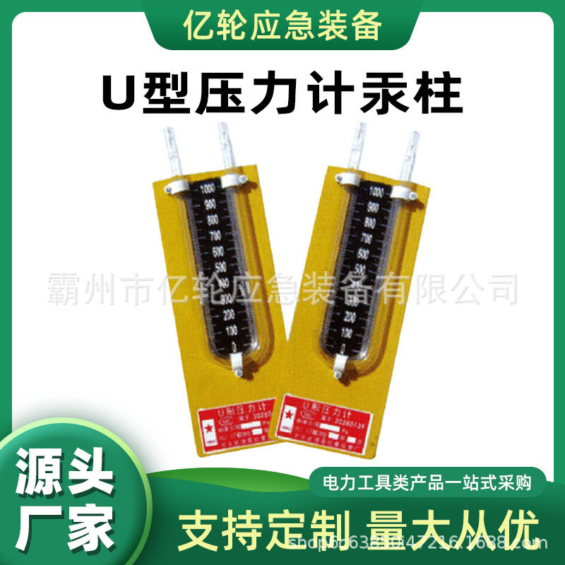 玻璃管有机管u型压力计 压差计 正负1000KPA u型管 水柱 汞柱