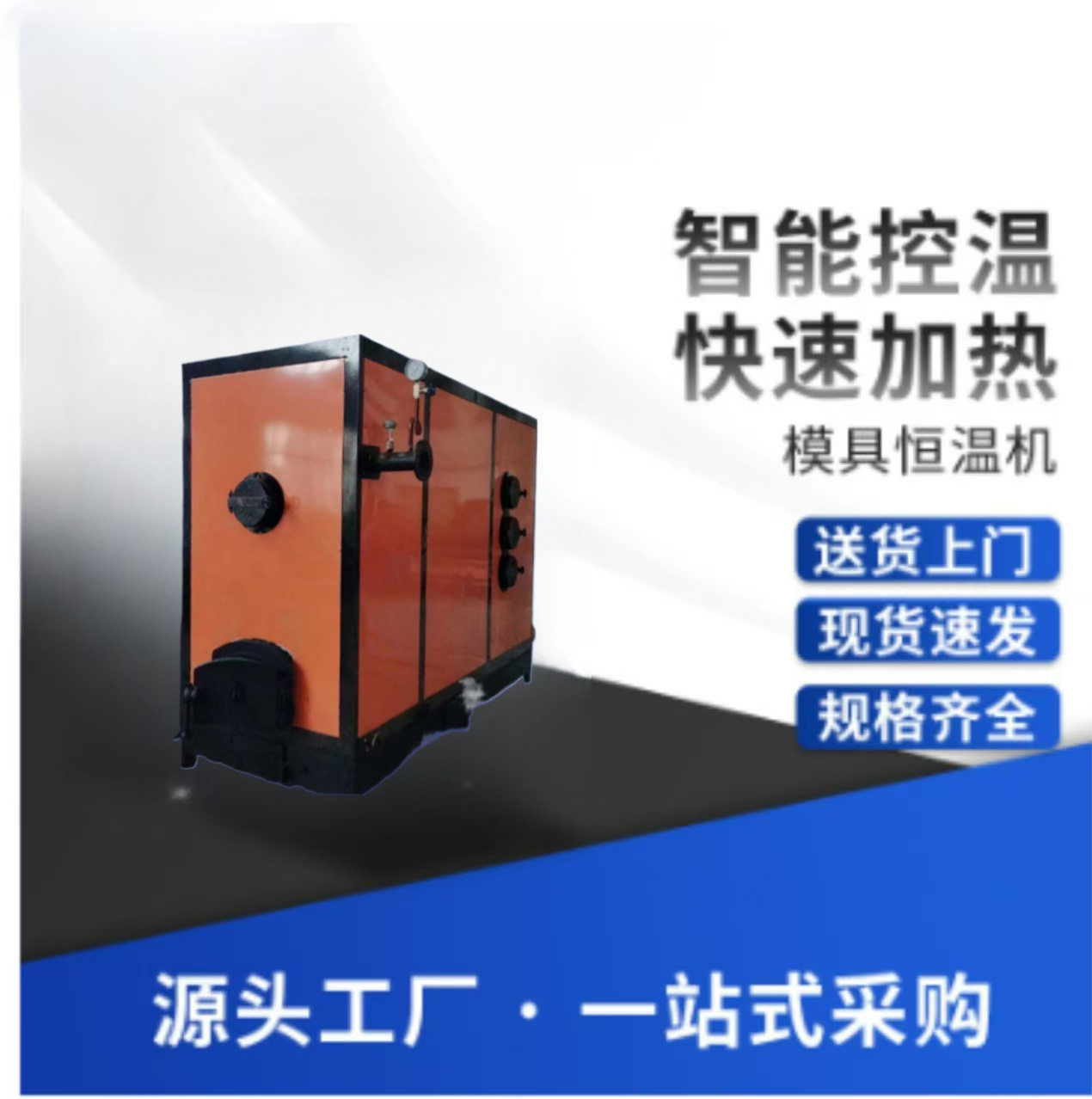 燃煤模温机 水循环模具恒温机 食品加工蒸馒头制作智能加热控温机
