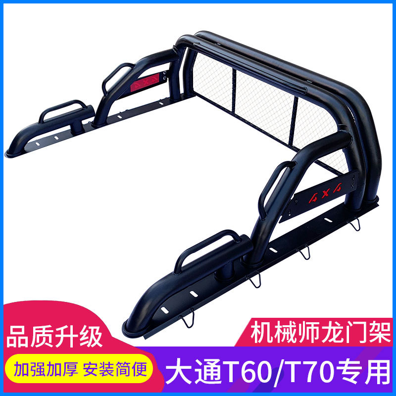 大通T60/T70/T90L皮卡车防翻架防滚架车用后车斗配件改装防护架