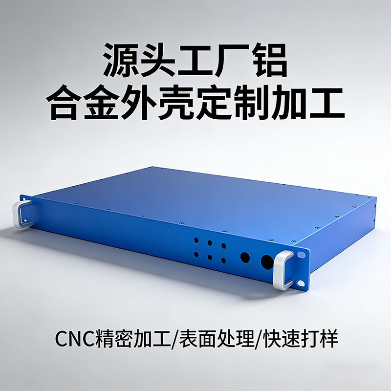 来样定制网络服务器外壳铝合金壁挂式数控 CNC边缘服务器源头工厂