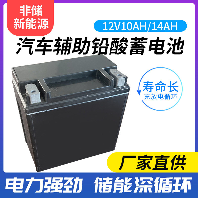 12V14AH密封式太阳能铅酸电池10AH汽车辅助备用电源免维护阀控式