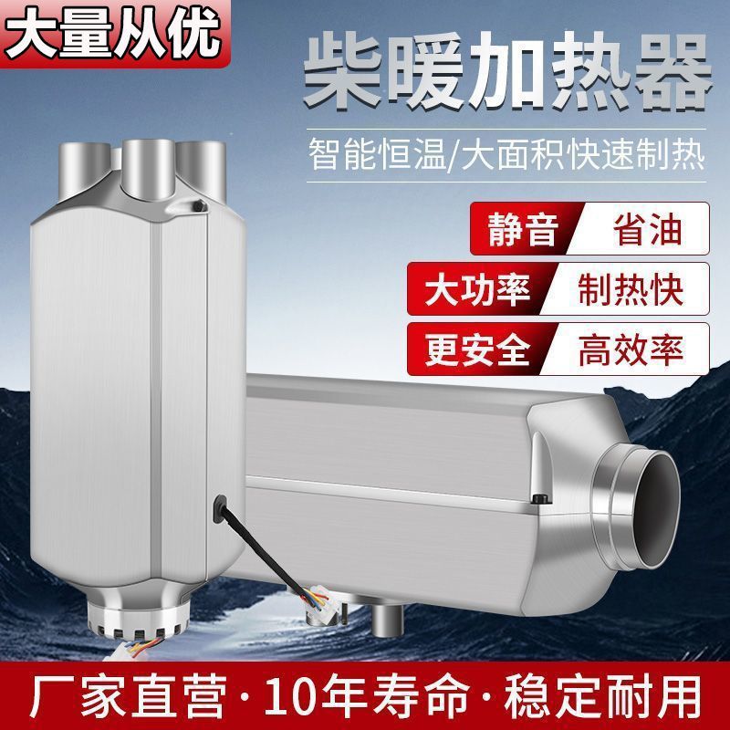 驻车柴油暖风机12V/24V