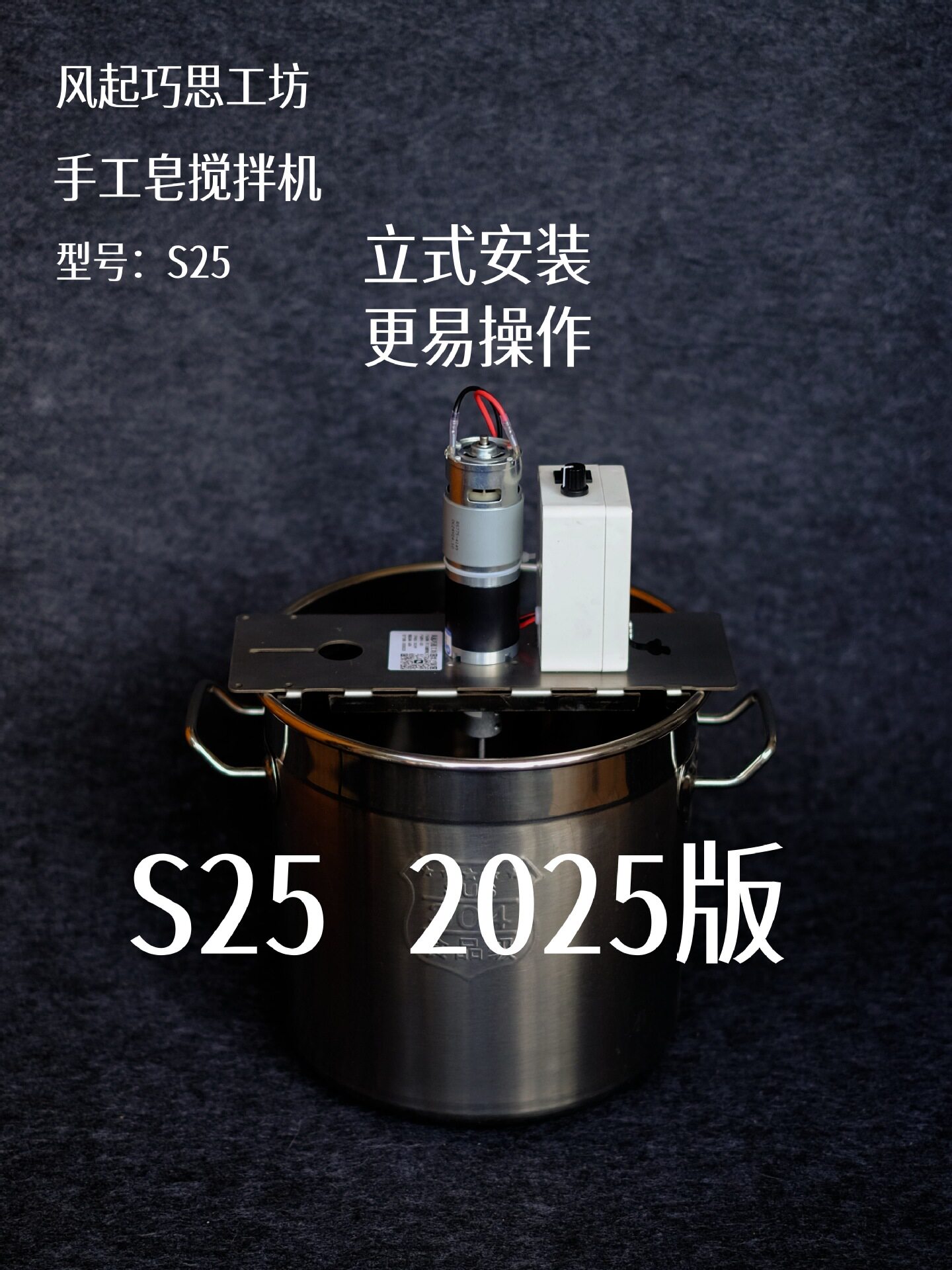 手工皂搅拌机S20N 搅皂 手工皂打皂机 手工皂搅拌器 搅皂