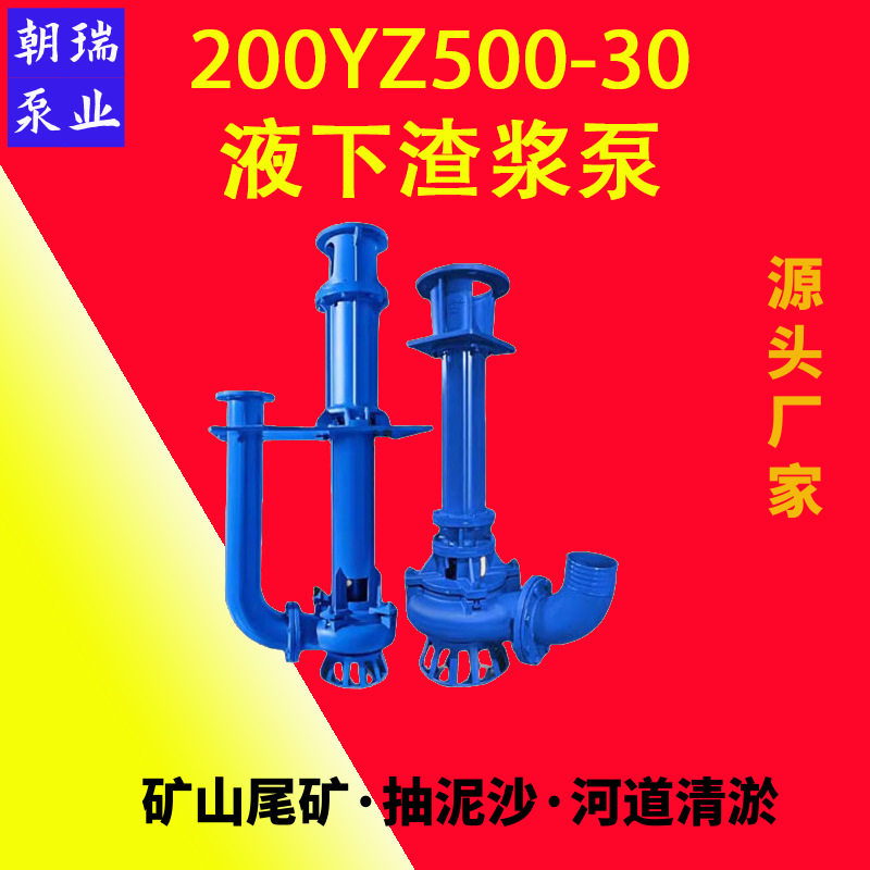 液下渣浆泵200YZ500-30立式耐磨泥浆泵高扬程河底池塘清淤排污