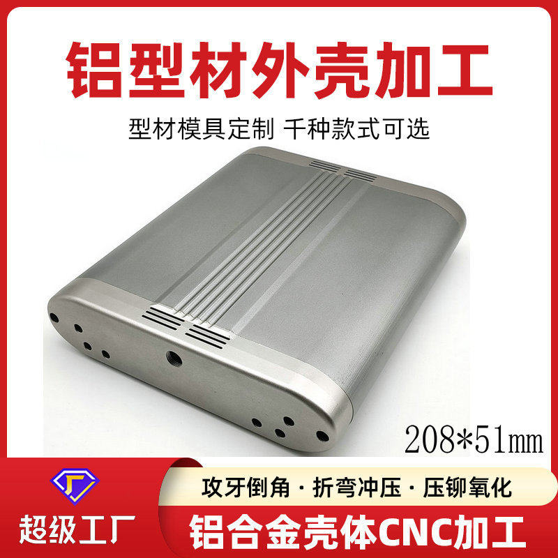 206*52mm铝型材壳体加工开孔工业自动化设备铝合金外壳