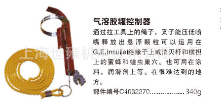 气溶胶罐控制器C4032270绝缘子上或消灭杆和横担上的蜜蜂和蝗虫巢