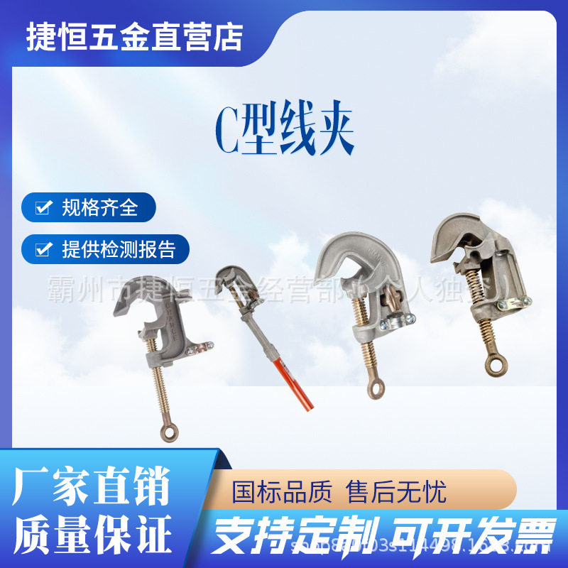 美国合保T6000465/T6000466/T6000790/C6001959/C6002271C型线夹
