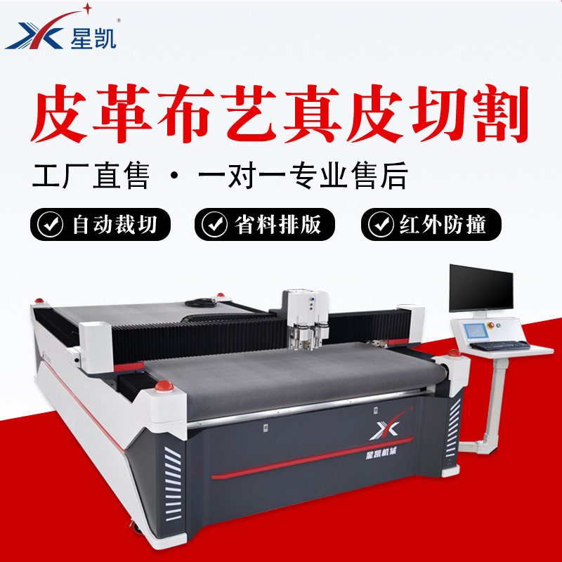 皮革裁料振动刀自动裁切冲孔机
