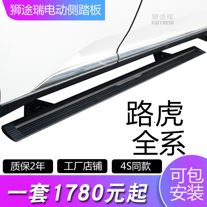 路虎电动侧踏板智能伸缩折叠