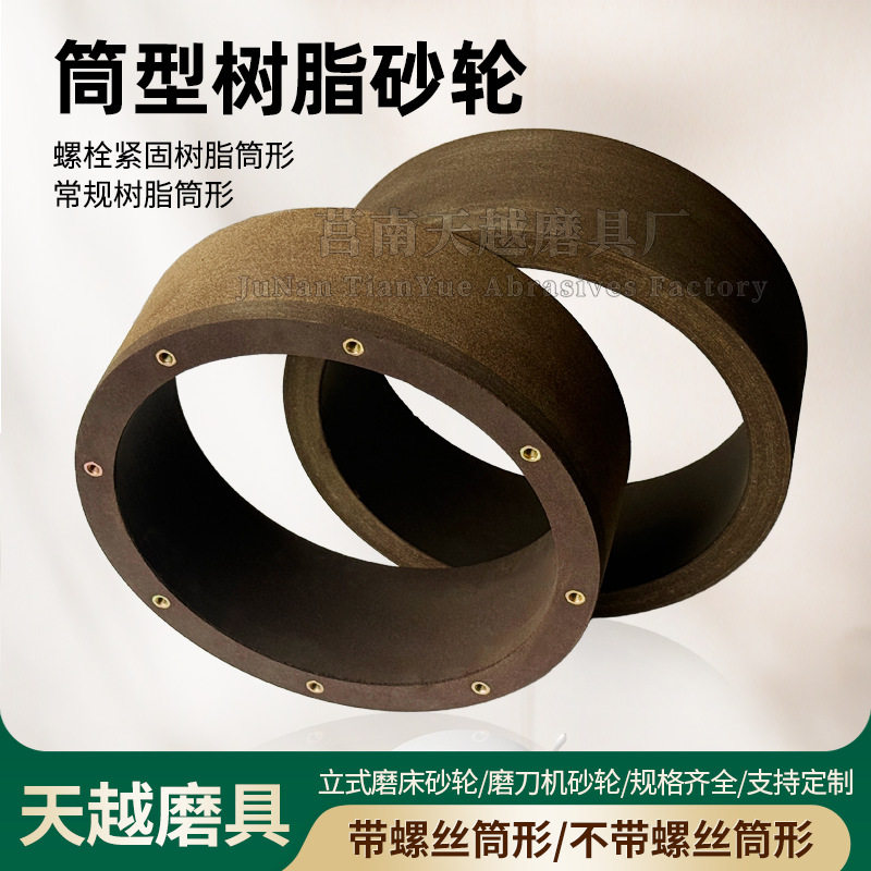 7475立磨筒形砂轮8丝磨木工刀片直筒砂轮螺栓紧固砂轮300*100*250