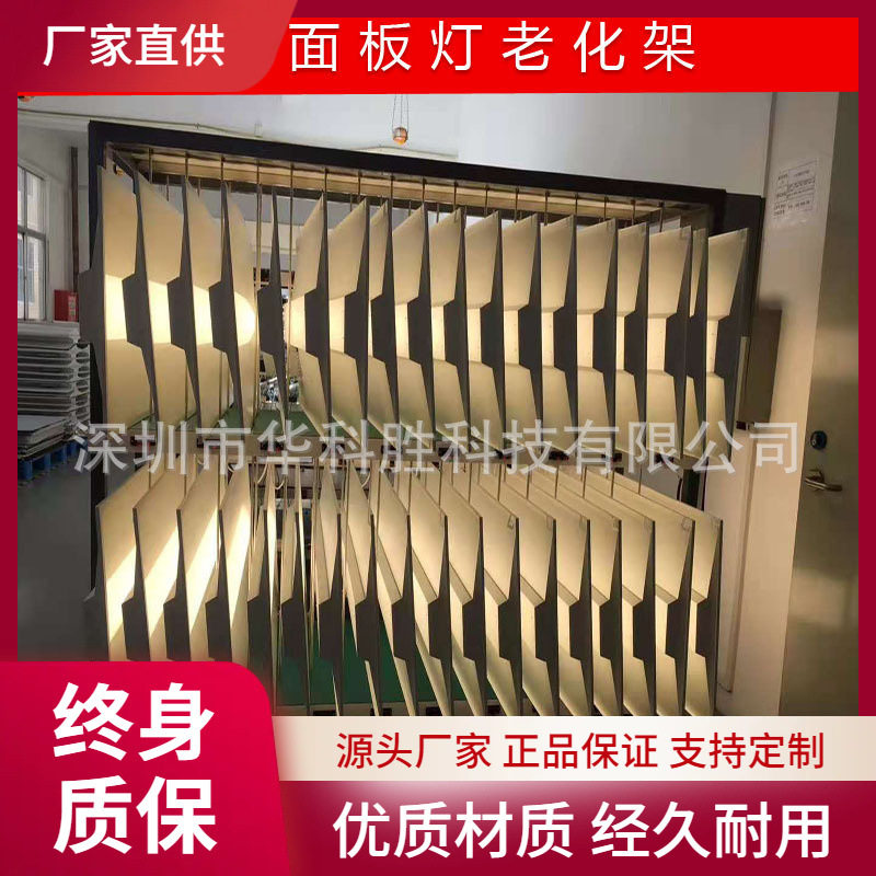LED面板灯日光灯老化架
