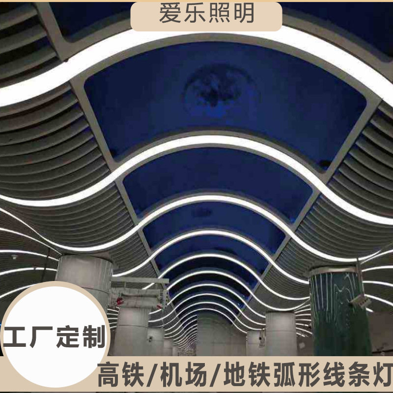 弧形线条灯铝槽外壳任意形弯曲异形灯槽商业地铁车站订置线型灯槽