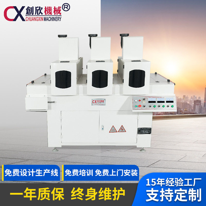 UV光固化机胶油墨快速固化干燥