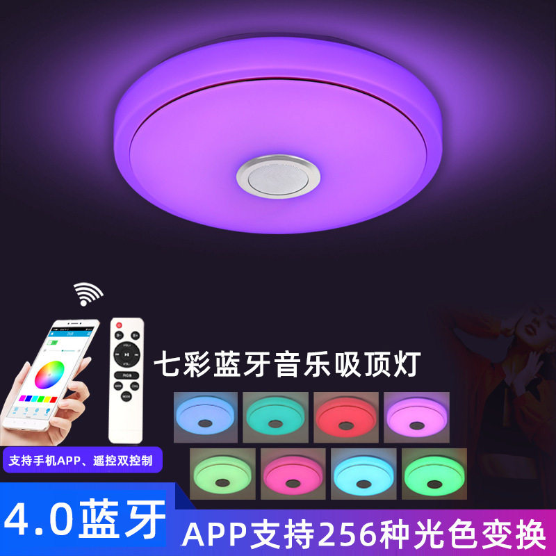 蓝牙音乐七彩卧室吸顶灯