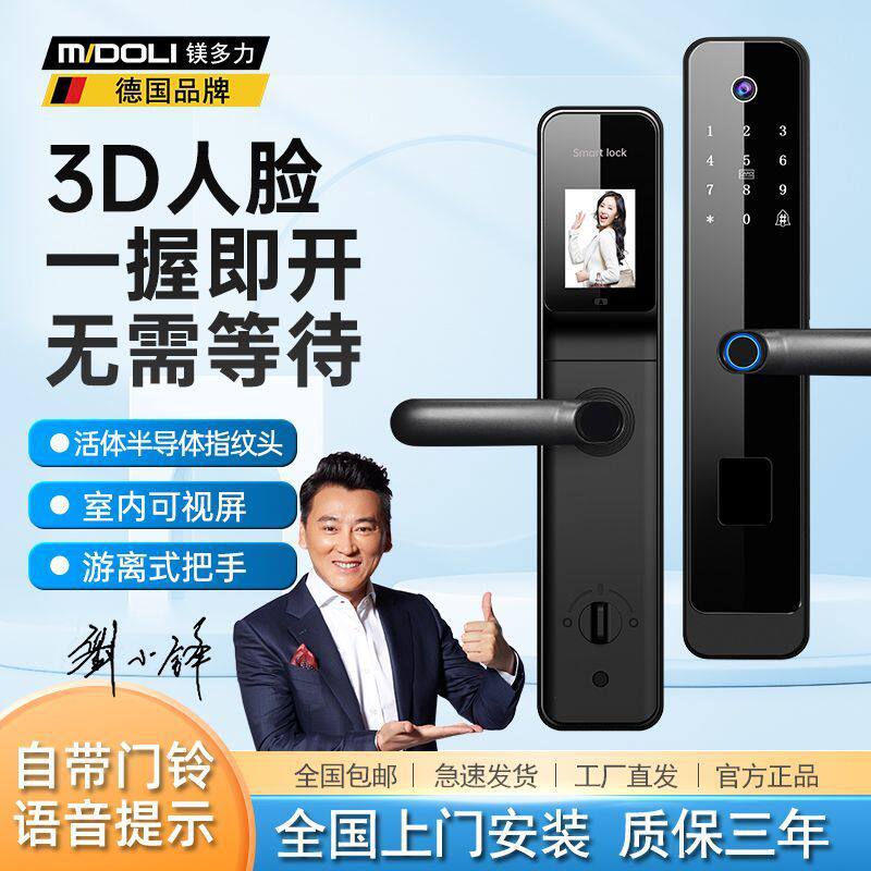 镁多力指纹密码防盗入户门锁