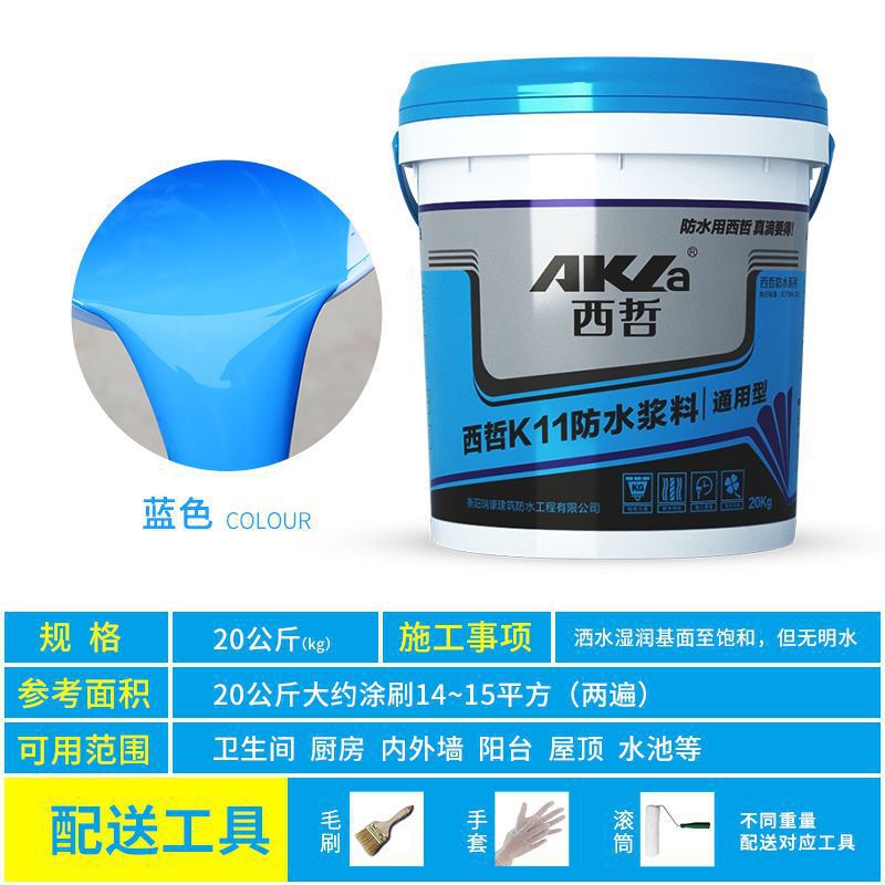 西哲K11防水涂料 卫生间厨房阳台防水材料内墙屋顶水池补漏堵漏胶