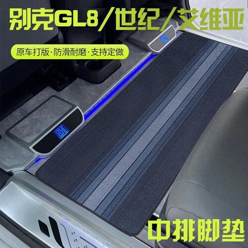 别克GL8PHEV二排脚垫专用