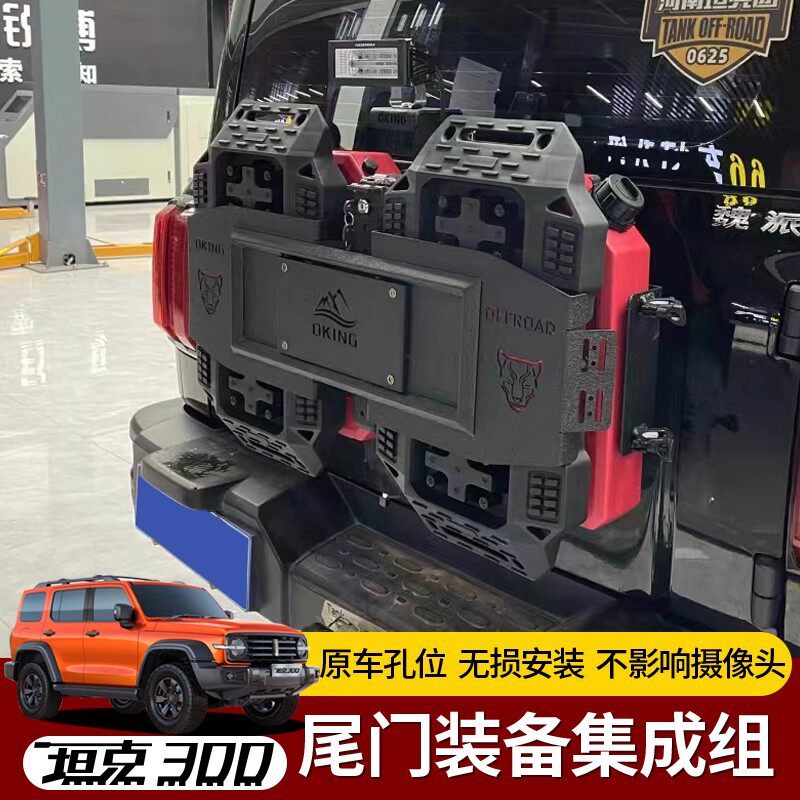 坦克300尾门装备集成组旗杆架备用副油箱桶拓展板脱困板改装配件