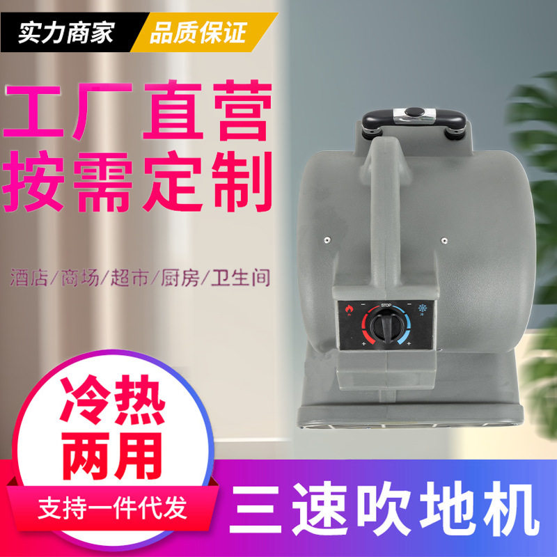 酒店专用商用级地毯吹干机冷热双模式快速干燥大风量除湿设备