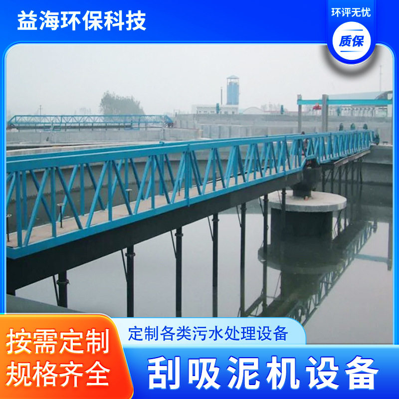 刮泥机中心传动污水处理污泥浓缩机悬挂行车式周边传动吸泥机