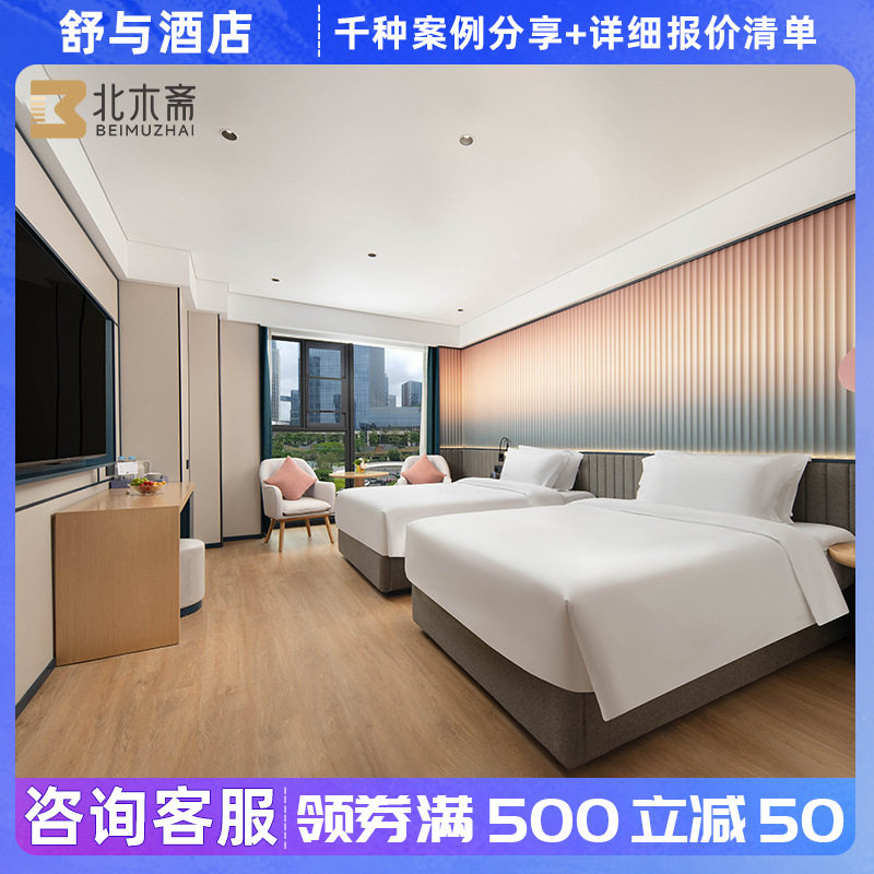 舒与酒店家具定制全套商务酒店定制床样板间民宿床箱翻新改造设计
