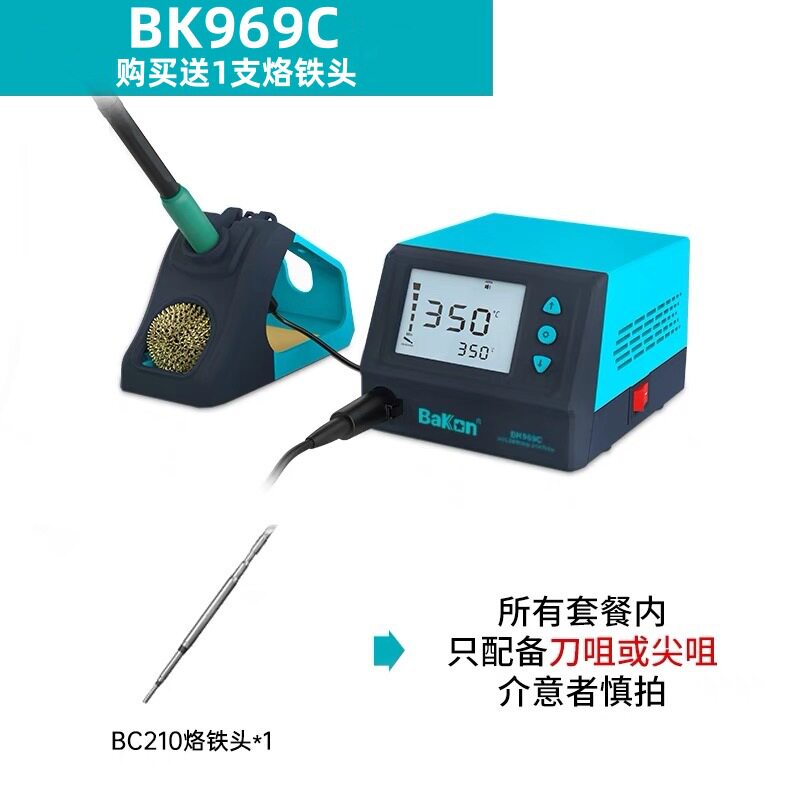 Bakon白光焊台BK969C白光电烙铁3秒化锡一体发热芯60W烙铁焊台