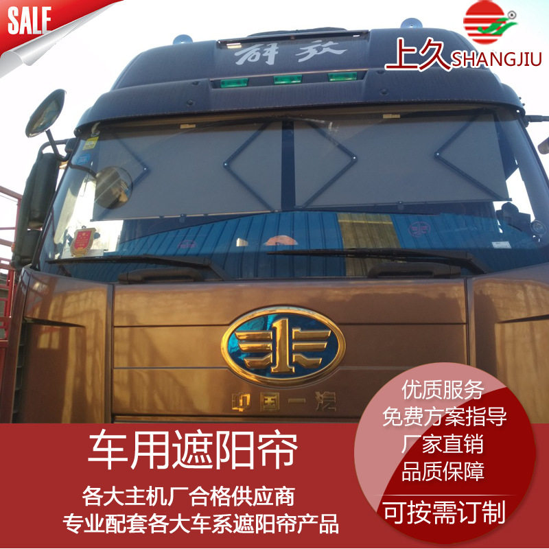 上海久翊供应重型卡车遮阳帘商用车大货车伸缩遮光板自动窗帘卷帘