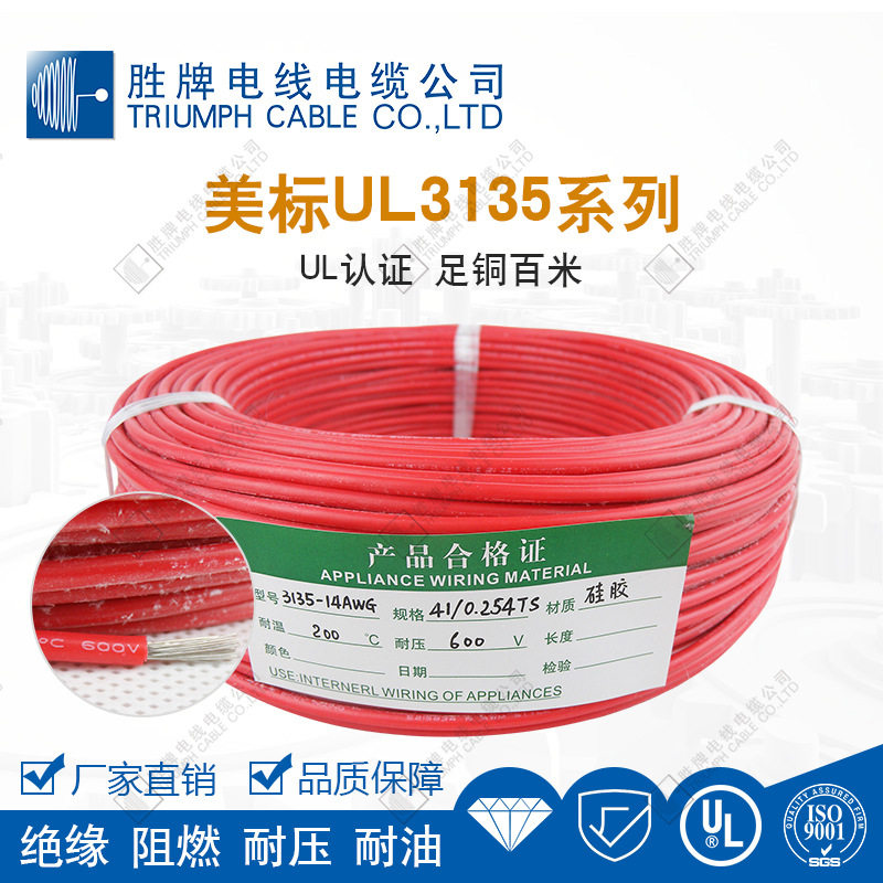 东莞胜牌硅胶线UL3135-26awg耐高温200度电机设备连接线厂家直销